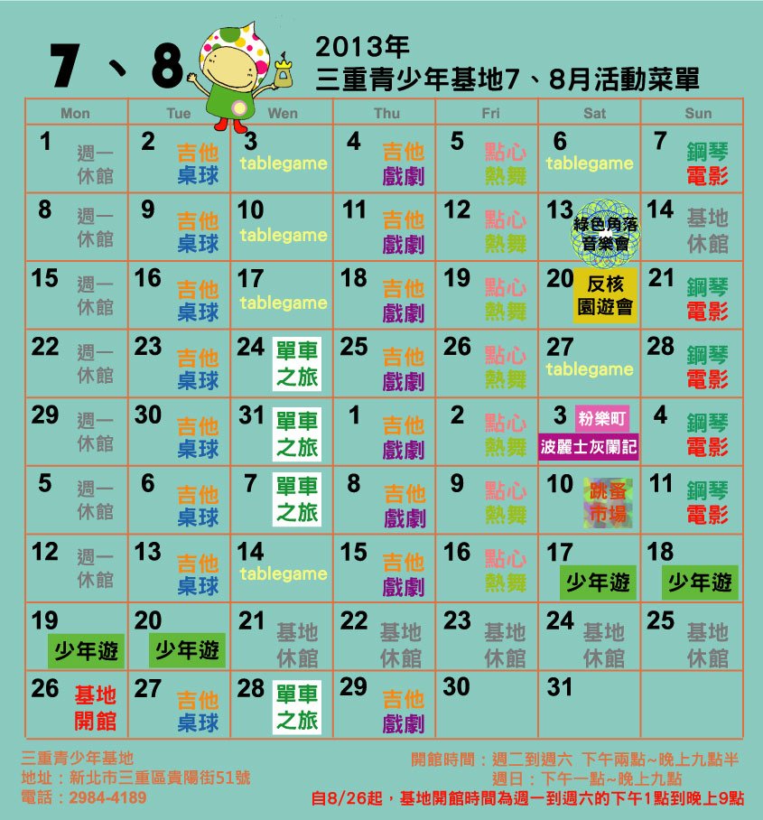 2013年7、8月行事曆.jpg