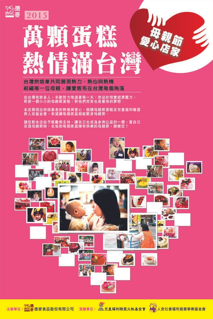 0320德麥A-90X60PP相紙上光-萬顆蛋糕公益海報--20150320015.