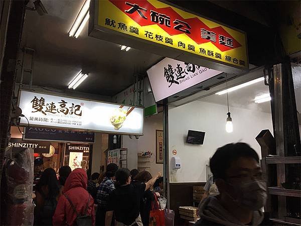 台北捷運雙連站平價庶民排隊美食推薦三五水餃 高記水餃 傻傻分