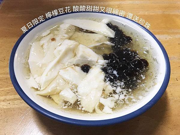 新北永和 永貞 「文化養身豆漿豆花」冰品甜點推薦  夏季就是