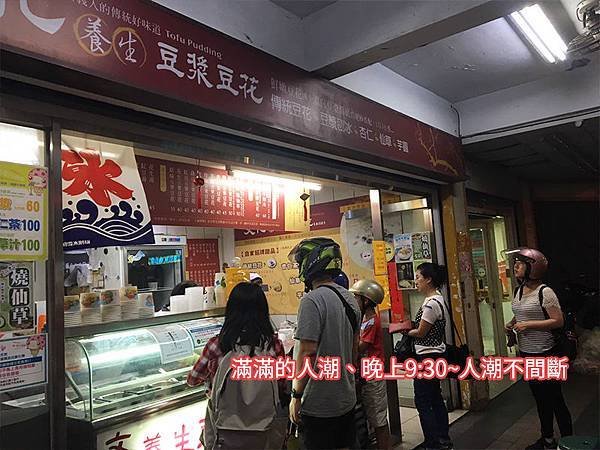 新北永和 永貞 「文化養身豆漿豆花」冰品甜點推薦  夏季就是