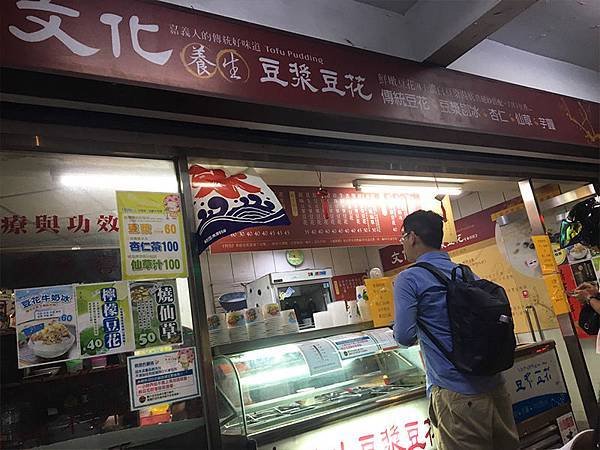 新北永和 永貞 「文化養身豆漿豆花」冰品甜點推薦  夏季就是