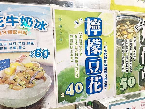 新北永和 永貞 「文化養身豆漿豆花」冰品甜點推薦  夏季就是