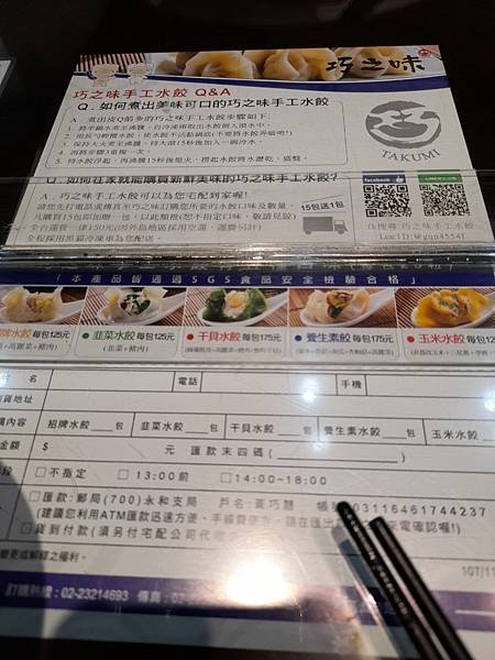 巧之味濟南店干貝水餃近台北中正紀念堂Y17周邊美食推薦 dumplings in Taipei_201003_22.jpg