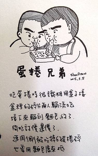蛋捲兄弟