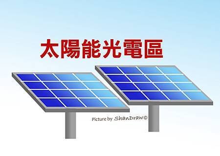 【活動設計】20150214健走-太陽能