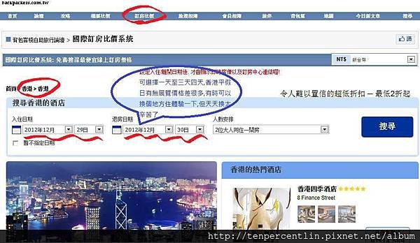 背包客棧訂房比價