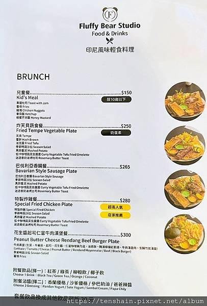 【桃園異國料理】蓬蓬熊工作室 印尼風味輕食│印尼特色炸雞，手