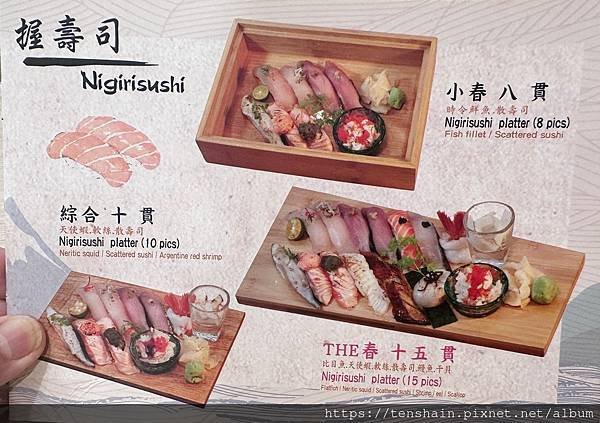 THE．春 信義店