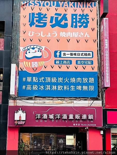 【中山區燒肉吃到飽】出一張嘴日式燒肉(烤必勝)南京