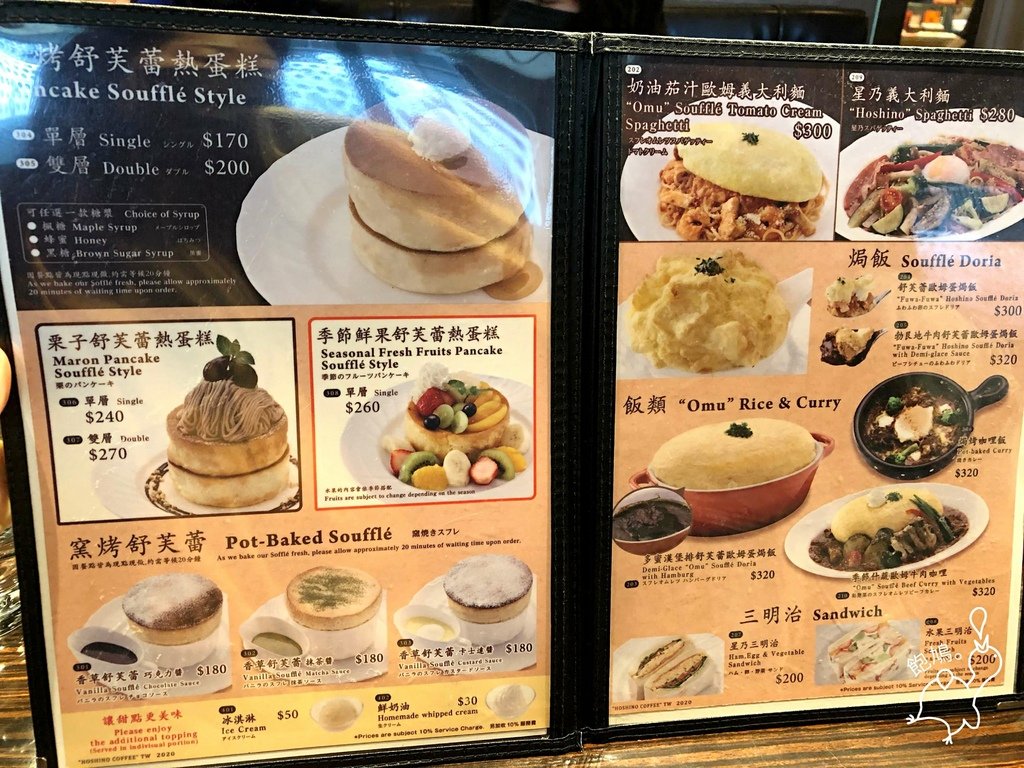 星乃珈琲店（信義新天地 A8）_菜單_01.jpg