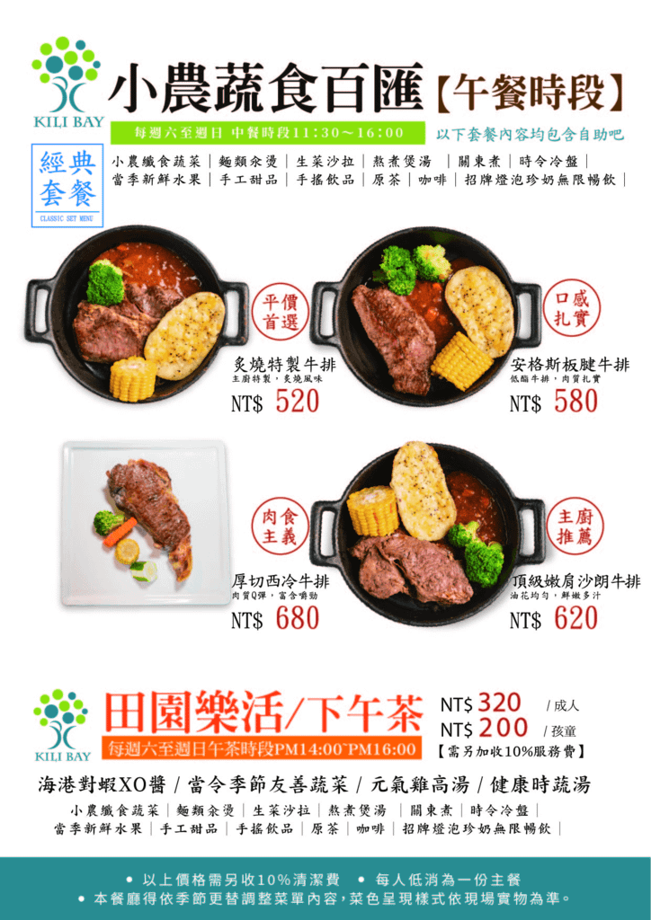 奇麗灣珍奶文化館Ｘ小農蔬食西餐廳_菜單_02.png