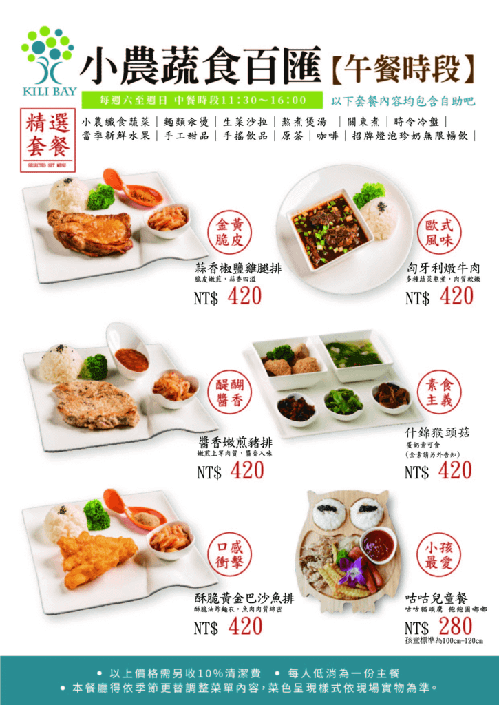 奇麗灣珍奶文化館Ｘ小農蔬食西餐廳_菜單_01.png