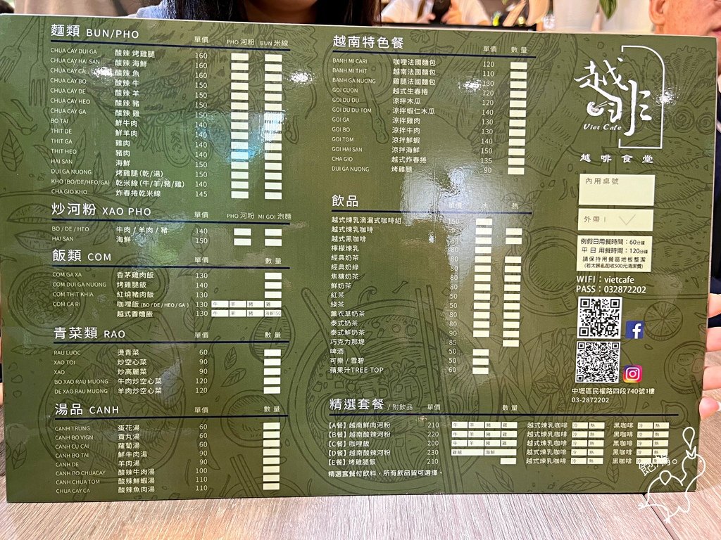 越啡 Viet Cafe_菜單.jpg
