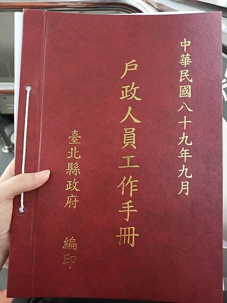 (❁´▽`❁)新北市中和戶政事務所約僱人員工作心得&amp;地特上榜