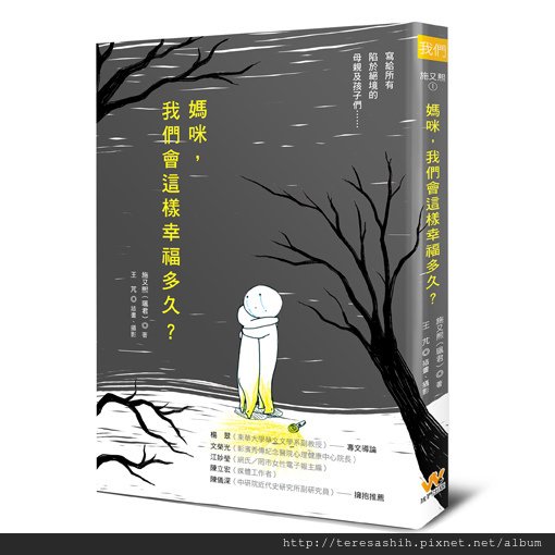 媽咪，我們會這樣幸福多久？_立體書_白_72dpi
