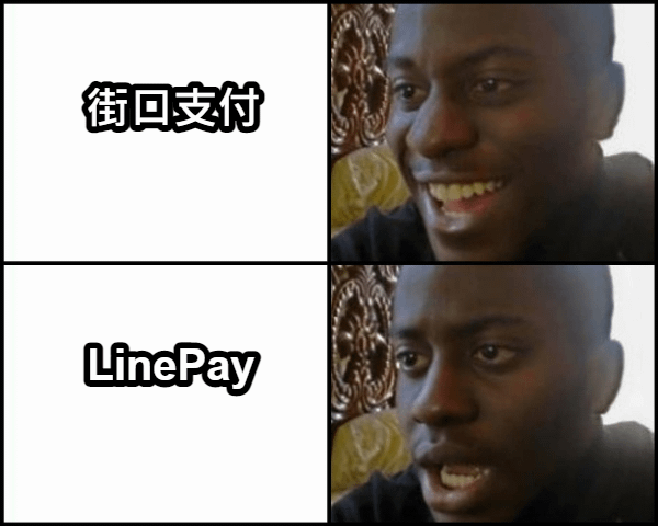 街口跟linepay.png