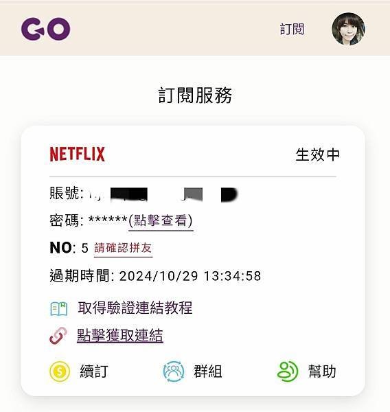 機智主婦的省錢之道：用GoingBus共享Netflix、D