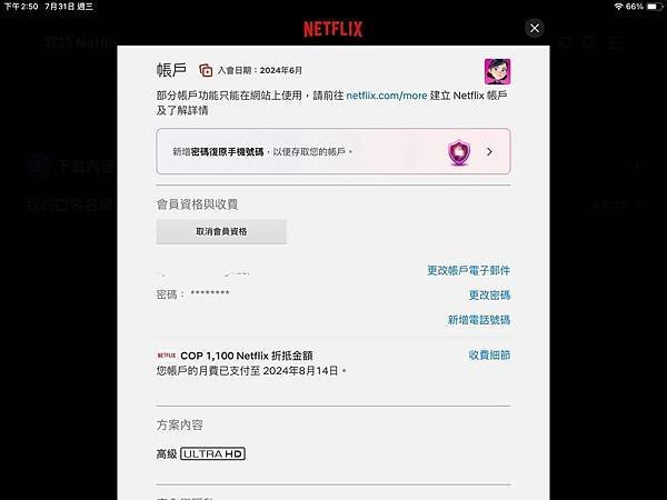 機智主婦的省錢之道：用GoingBus共享Netflix、D