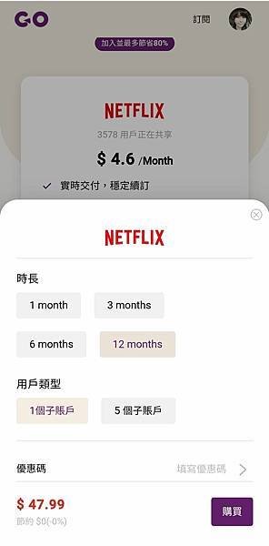 機智主婦的省錢之道：用GoingBus共享Netflix、D