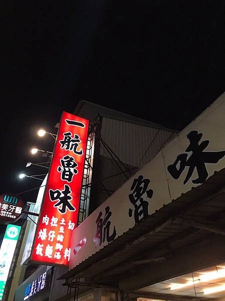 台南滷味