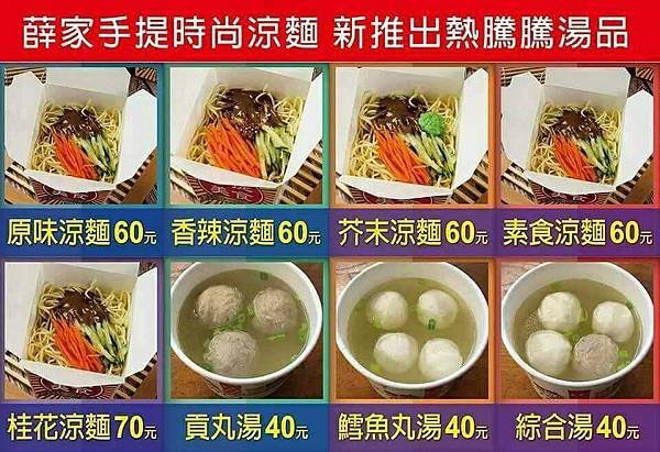 涼麵外送菜單.jpg