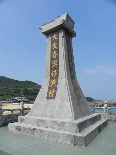 大武崙沙灘戲水