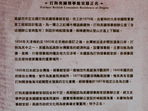 打狗英國領事館官邸