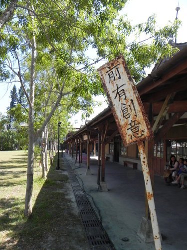 【花蓮市】花蓮文化創意產業園區