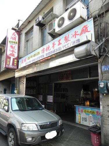 【新竹新埔鎮】百年冰店義順製冰廠