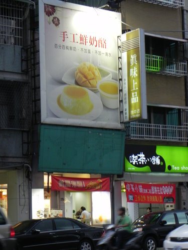 台中-真味上品