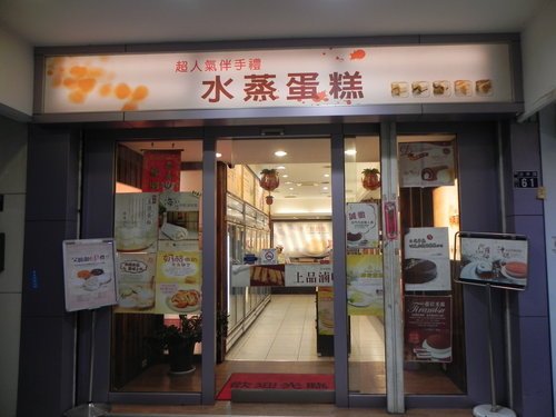 台中-真味上品