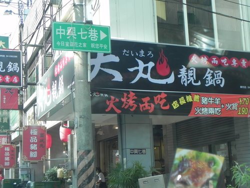 台中-今日蜜麻花
