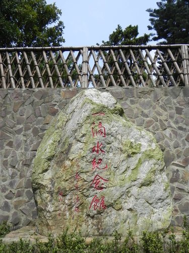 日式建築的一滴水紀念館