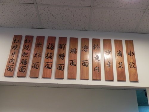 新竹-四川段純貞牛肉麵