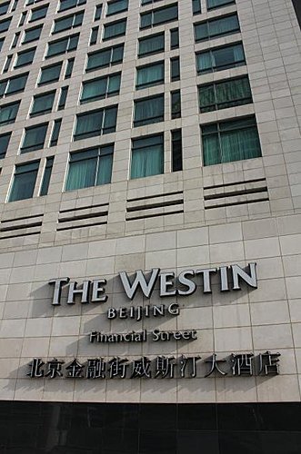 2011.04.13 北京金融街WESTIN五星飯店活動