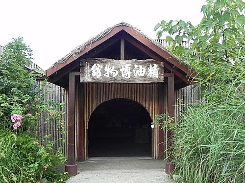 花露休閒農場(精油博物館)