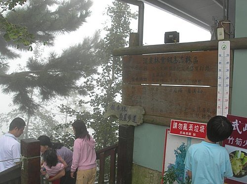 雲霧飄渺的南投武岫農園