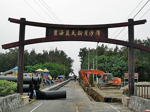 新竹竹北新月沙灘