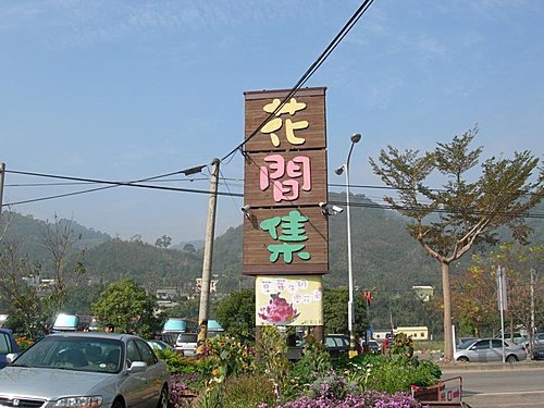 大湖草莓文化館(大湖酒莊)