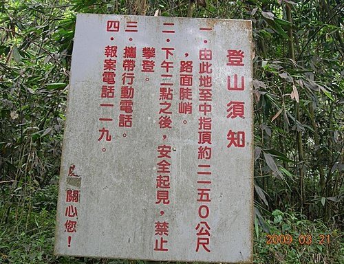 新竹五指山步道