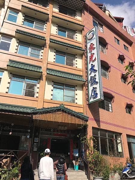 【南投信義區】東光大飯店溫泉泡個夠