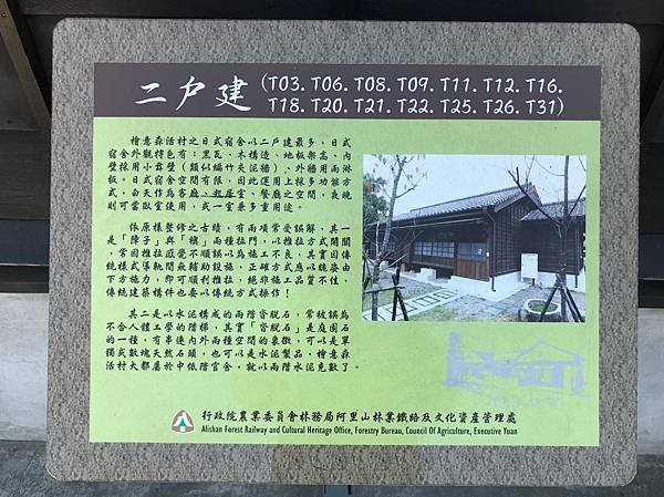 【嘉義市】檜意生活村-全台最大日式建築群