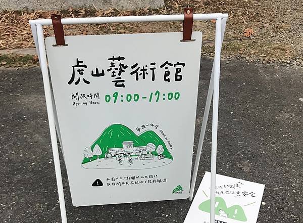 【南投市】虎山藝術館及文學步道，遠離塵囂的藝術館及原始森林步