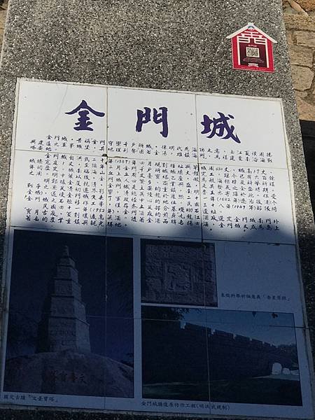 015西門甕城金門城明遺古街故事館觀海