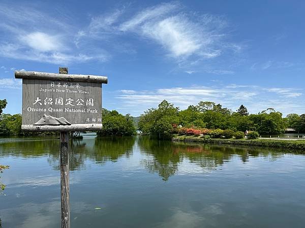 0523-10大沼國家公園及午餐