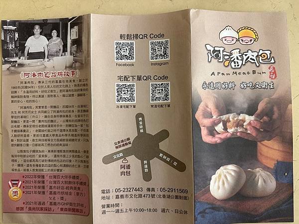 20230206-9993嘉義美食阿潘肉包