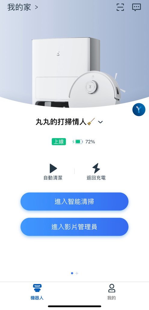 科沃斯T10 OMNI掃拖機器人推薦【ECOVACS DEE