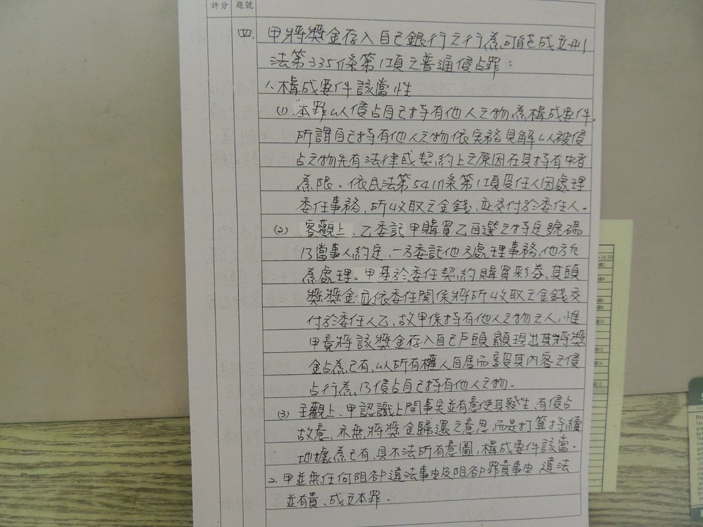 第9次刑法題目第4題