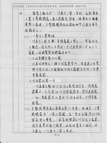 行政法1-1.jpg